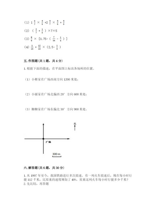小学六年级数学上册期末考试卷附参考答案（完整版）.docx