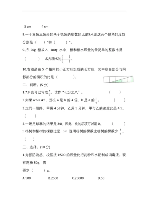 六年级上册数学试题-第四单元测试卷-(含答案)--人教版.docx