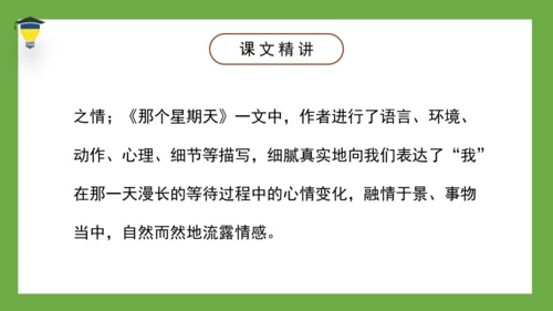 9 那个星期天 课件