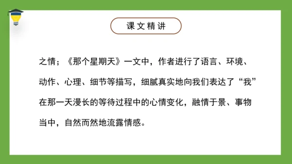9 那个星期天 课件