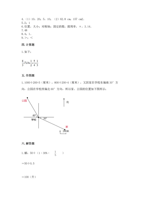 人教版六年级上册数学期末测试卷含答案【新】.docx