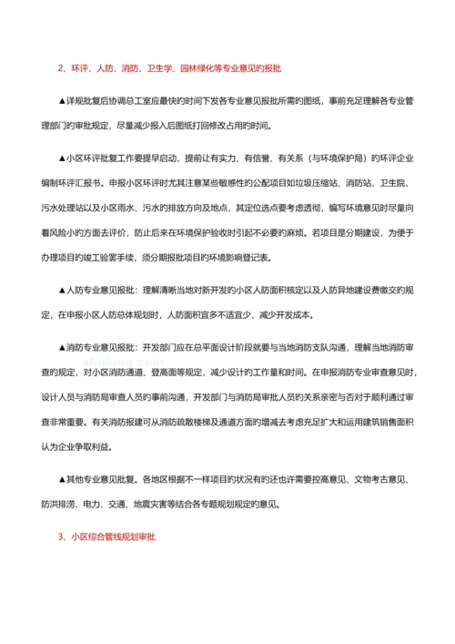 知名地产开发报建操作流程解析.docx