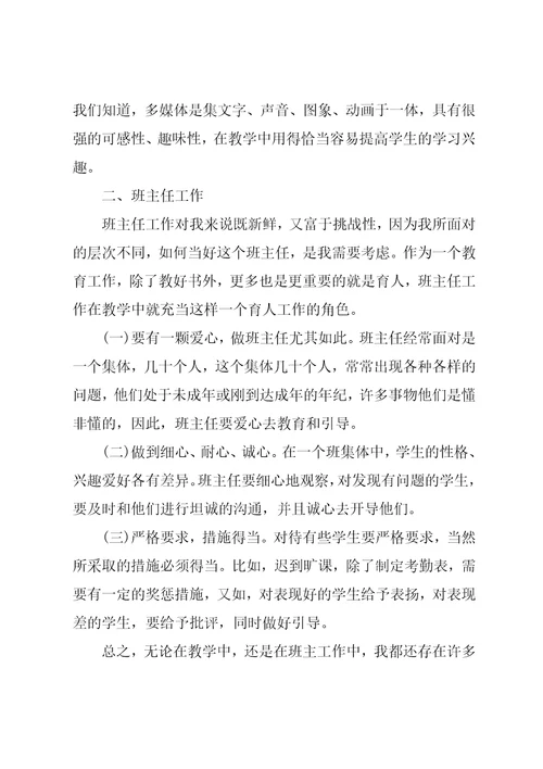 初中生物教师个人述职报告