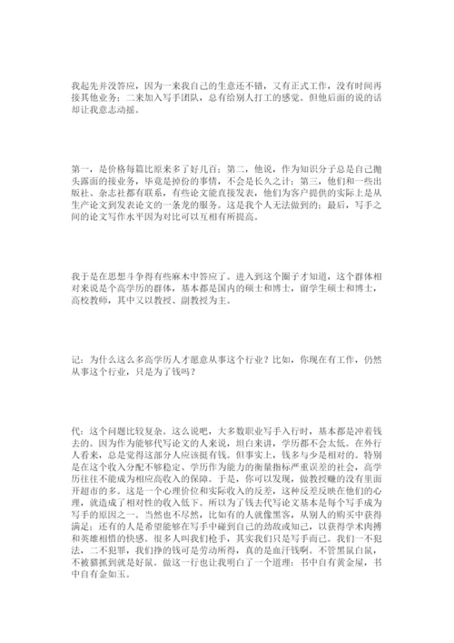 2022写手访谈录论文代写内幕深度揭秘.docx
