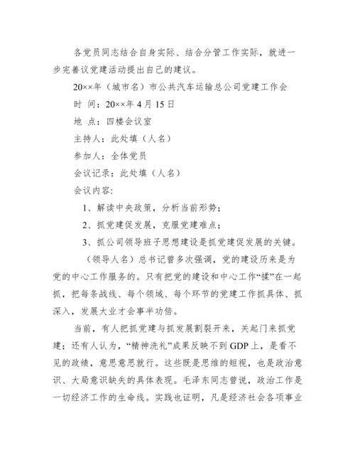 党支部党课记录.docx