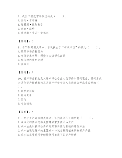 资产评估师之资产评估基础题库精品【名师系列】.docx