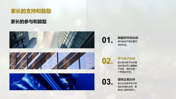 体育养成，儿童更健康