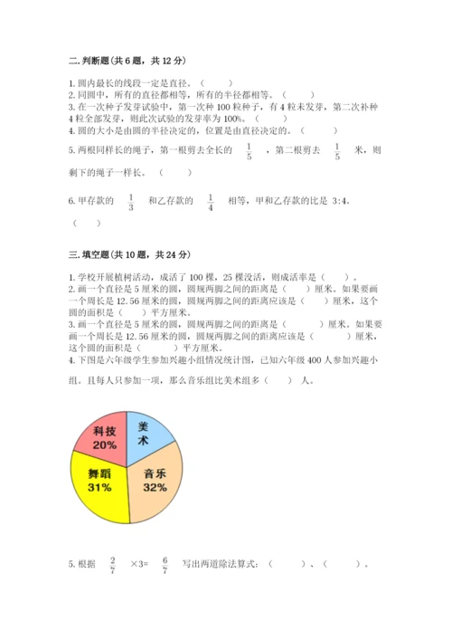2022六年级上册数学期末考试试卷及答案【有一套】.docx