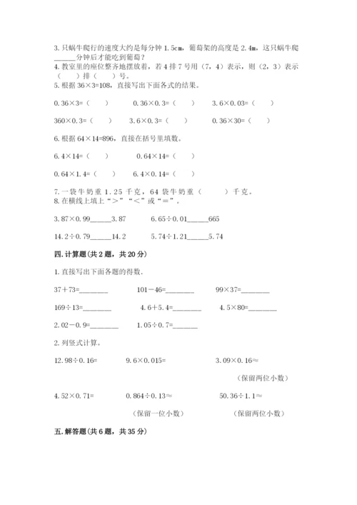 人教版数学五年级上册期中考试试卷带答案（考试直接用）.docx
