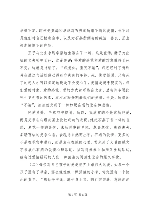 至死不渝读后感.docx