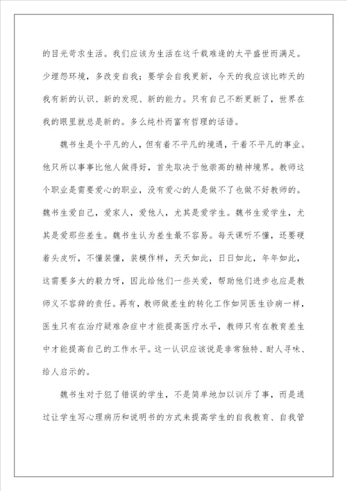 2022班主任工作漫谈的读后感