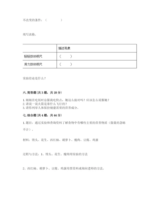 教科版四年级上册科学期末测试卷及答案（有一套）.docx