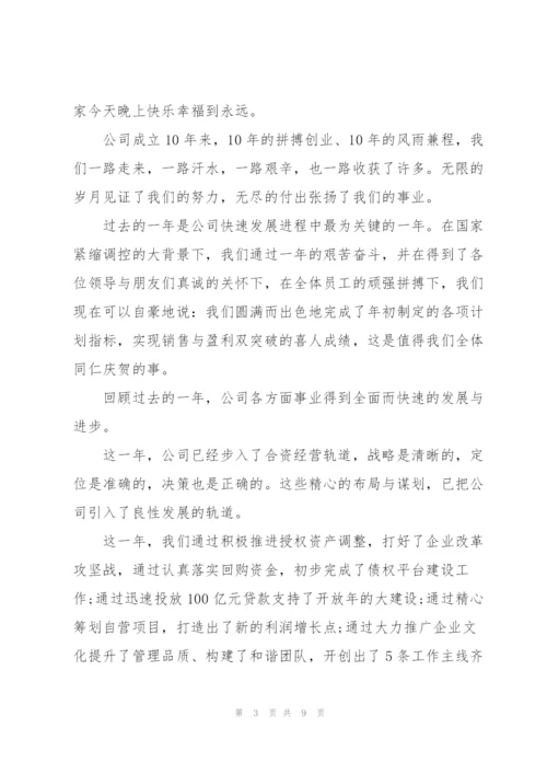 新年年会致辞发言稿2022【五篇】.docx