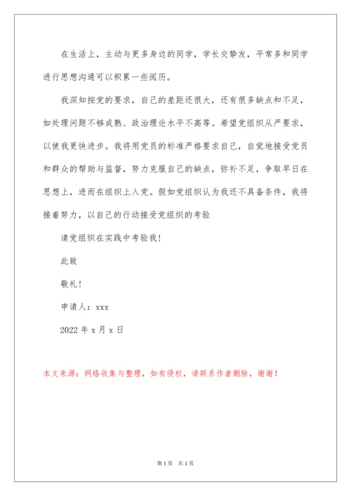 2022入党志愿书_3.docx