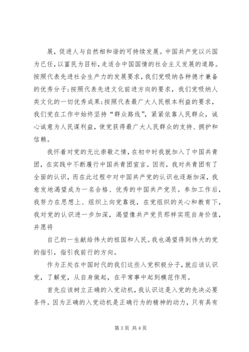 对党的认识XX年思想汇报：浅谈对党的认识.docx
