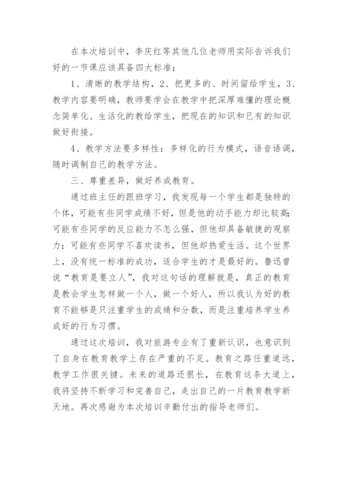 教学能力大赛心得体会.docx