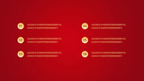 红色中国风公司年初开门红庆典PPT模板