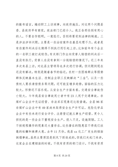 县委书记在县委贯彻市委六届九次全会精神暨社会稳定安全生产党风廉政建设工作会议上的讲话.docx