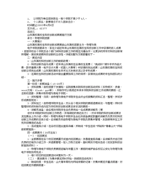 大学生科技文化艺术节活动方案