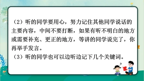 【同步课件】部编版语文三年级上册口语交际：身边的“小事”（1课时）  课件