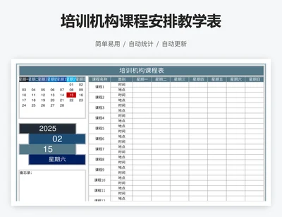 培训机构课程安排教学表
