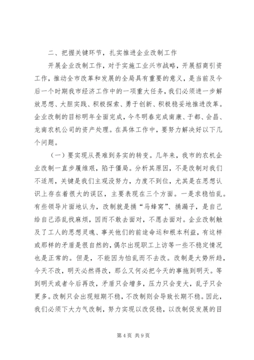 农机企业改制和信访维稳工作会讲话.docx