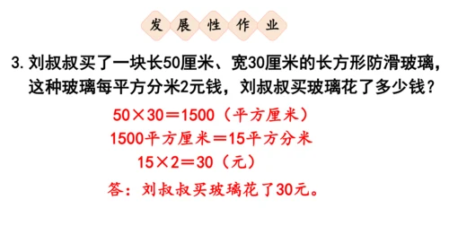 2024（大单元教学）人教版数学三年级下册5.5  面积单位间的进率课件（共22张PPT)