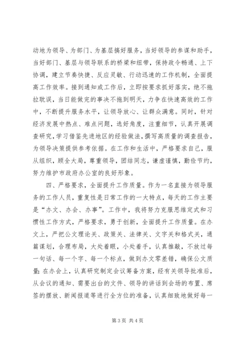 市政府办公室副主任“全面提升年”活动个人提升计划.docx