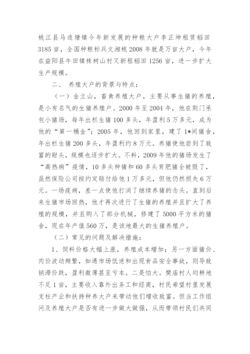 养殖种植调查报告.docx