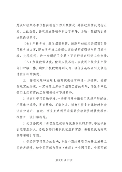 乡镇投促局年度招商引资工作总结的报告.docx