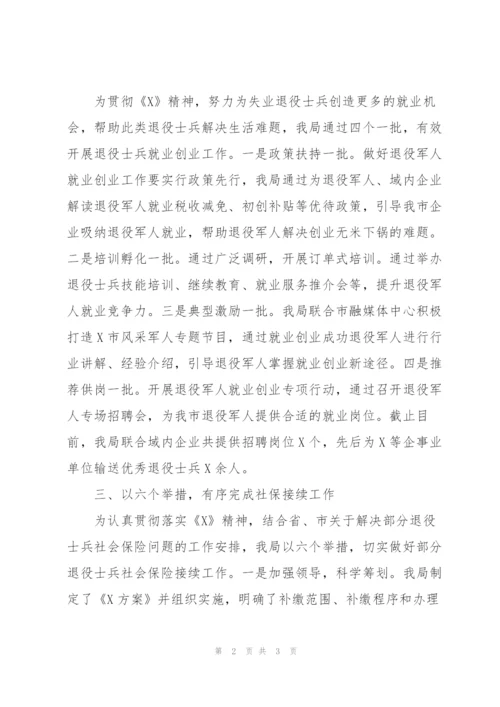 市退役军人事务局服务保障退役军人领域经验做法情况汇报.docx