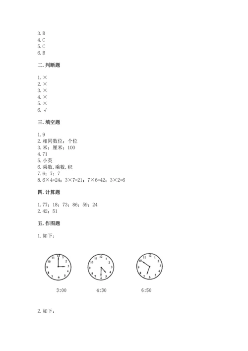 人教版二年级上册数学期末测试卷含答案ab卷.docx
