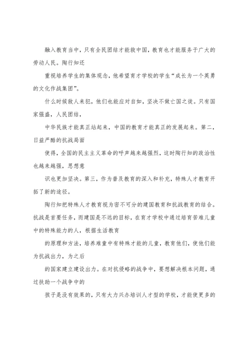 浅析陶行知的教育思想论文