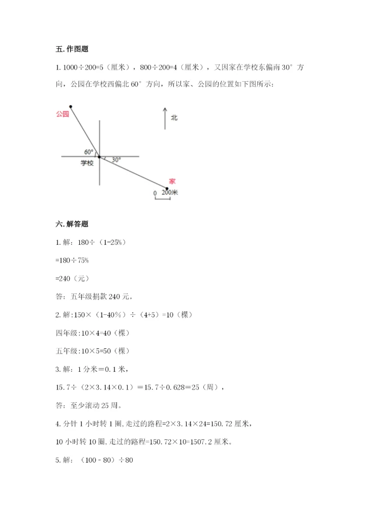 2022六年级上册数学期末测试卷附答案【突破训练】.docx
