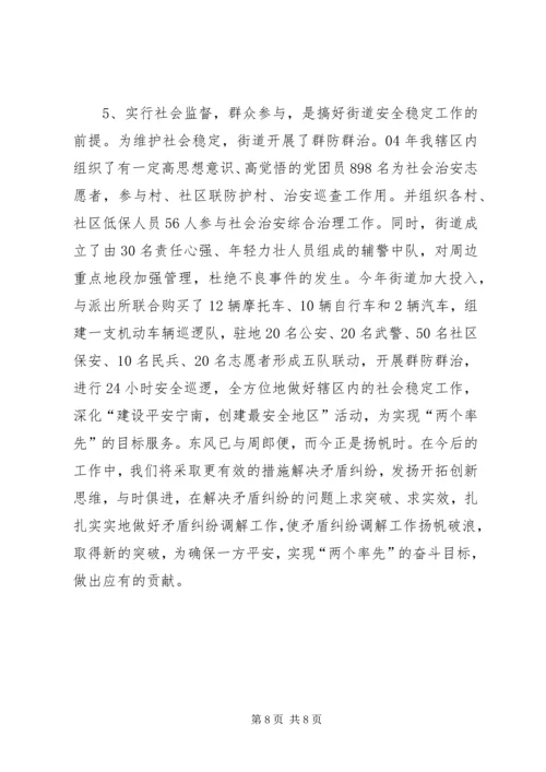 加强领导，进一步完善矛盾纠纷排查调处 (2).docx