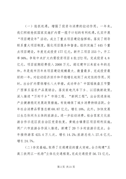 经济规划部署会上市长讲话.docx