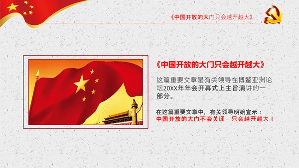 谈治国理政第三卷第七专题PPT形成全面开放新格局