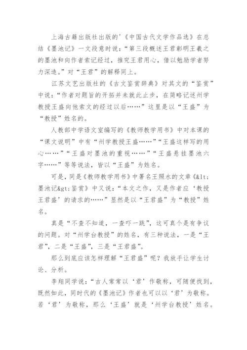 语文课堂中的小插曲论文.docx