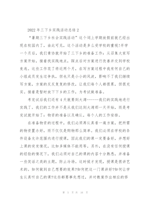 2022年三下乡实践活动总结.docx