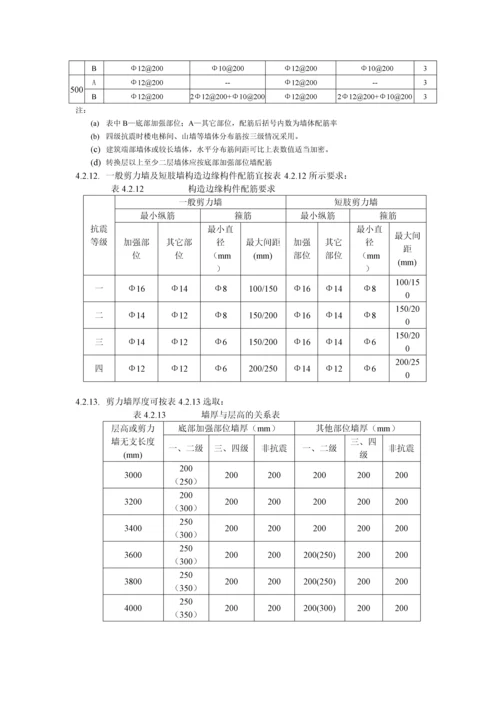 公司住宅建筑结构统一技术措施.docx