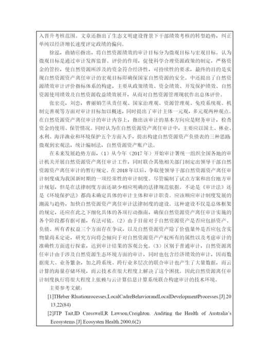 论文开题论证报告书.docx