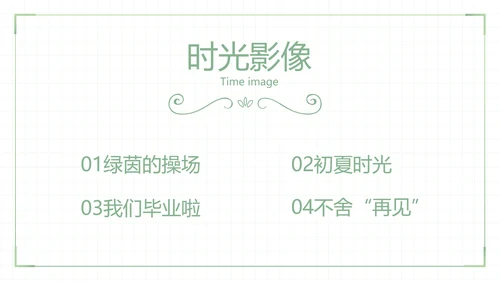 致青春毕业季大学毕业纪念册电子相册动态PPT