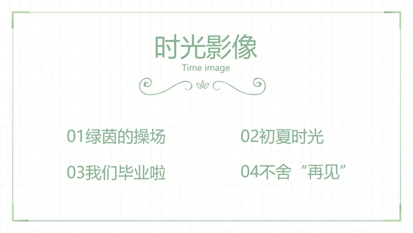 致青春毕业季大学毕业纪念册电子相册动态PPT