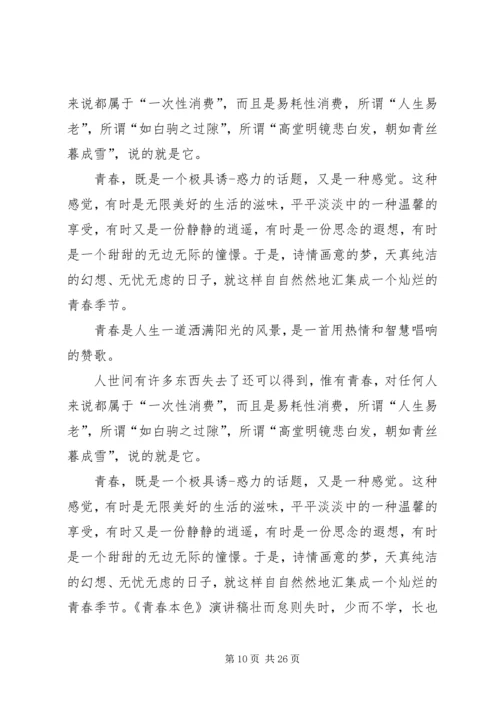 关于青春的演讲稿 (3).docx