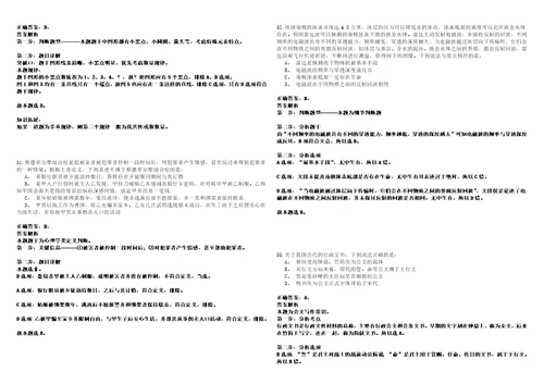 福建2021年03月中国科学院动物研究所金万洙研究组博士后招聘2人套带答案详解考试版合集二