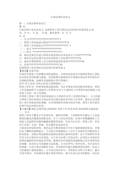 【精编】行政管理毕业论文.docx