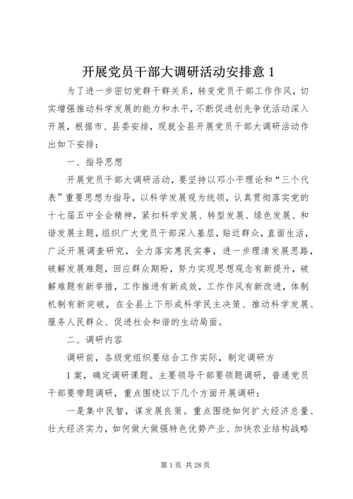 开展党员干部大调研活动安排意1.docx