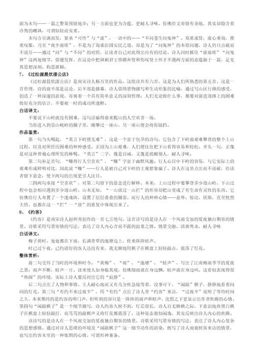 2020部编版七年级下册语文课外古诗词赏析.docx