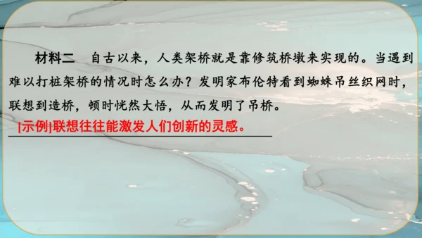 21《创造宣言》课件