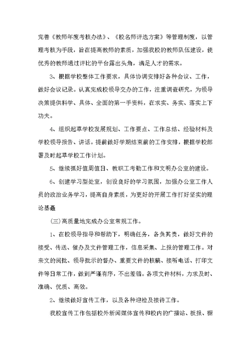 2021年校长校园管理学期工作计划